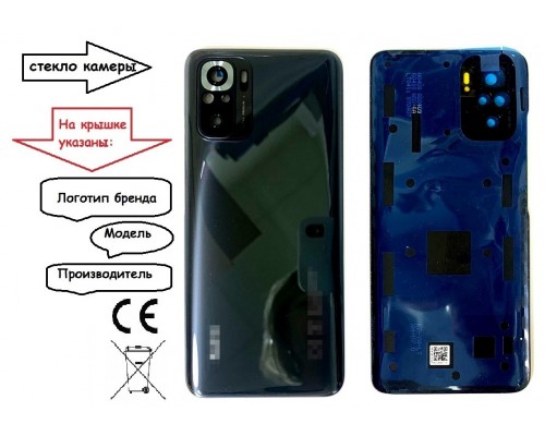Задняя крышка для Xiaomi Redmi Note 10/ Note 10S (со стеклом камеры) (OR100% СНЯТ) (черный)