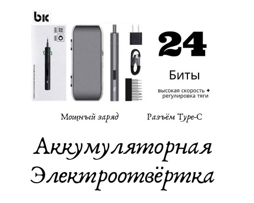 Электрическая отвертка TBK BK008 комплект бит 24шт