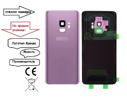 Задняя крышка для Samsung S9/ SM-G960 (со стеклом камеры) (OR100% СНЯТ) (фиолетовый)