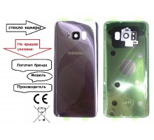 Задняя крышка для Samsung S8/ SM-G950 (со стеклом камеры) (CE) (фиолетовый)