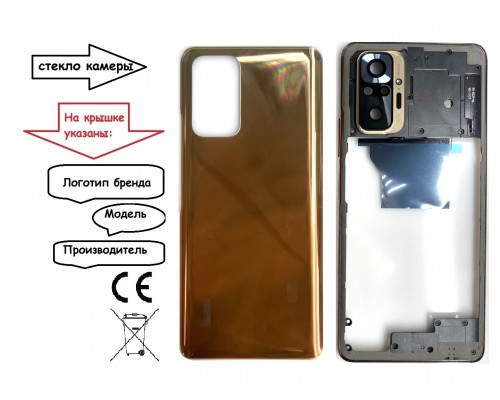 Задняя крышка для Xiaomi Redmi Note 10 Pro 4G (средняя рамка+стекло камеры) (CE) (золотистый)